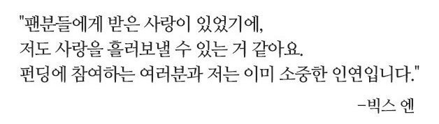 한 아이돌과 팬이 한 선행jpg | 인스티즈