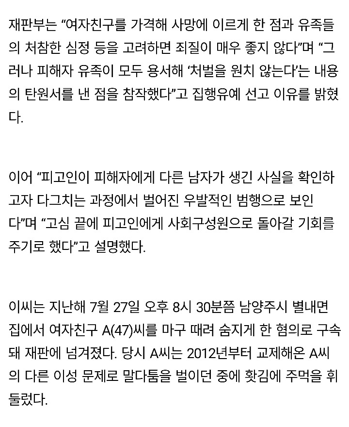 여자친구 때려 죽였는데 집행유예 받음 | 인스티즈