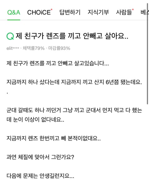 생각보다 렌즈 안빼는 사람들이 많다는… | 인스티즈
