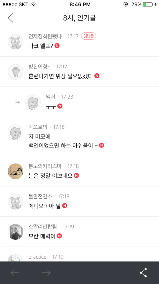 못잃는 얼평에 레이시즘까지 추가한 폐종 폐저씨들(심지어 인기글임) | 인스티즈