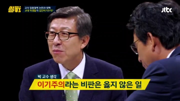 [썰전] 초등교사 임용 논란과 대책 & 교대생들의 집단 이기주의? | 인스티즈