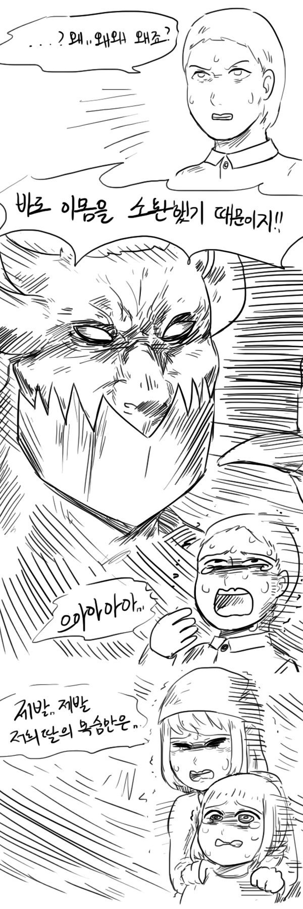 소녀가 마왕 소환하는 만화 4화 | 인스티즈