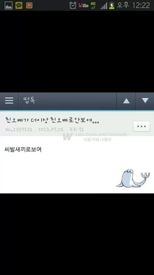 친오빠가 더 이상 친오빠로 안보여.. | 인스티즈