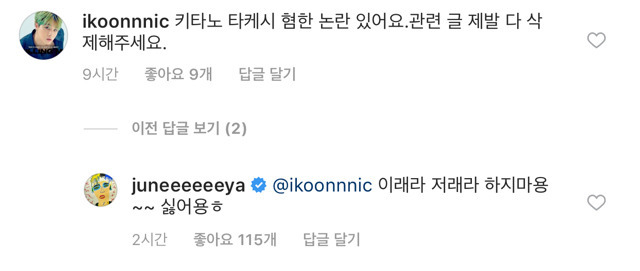 아이콘 구준회 인스타그램 논란 | 인스티즈