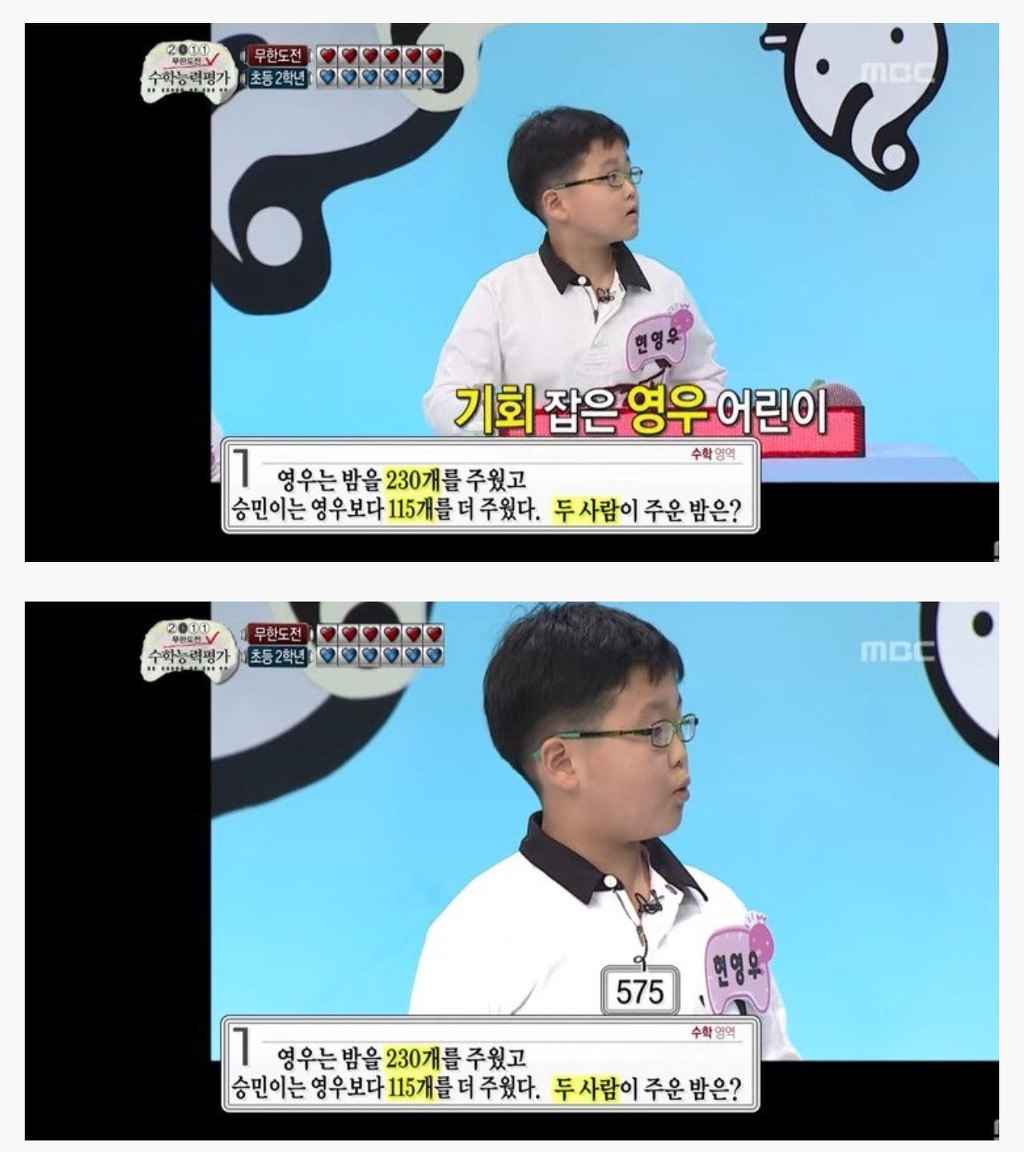 [무한도전] 박명수vs초딩 수학퀴즈대결 | 인스티즈