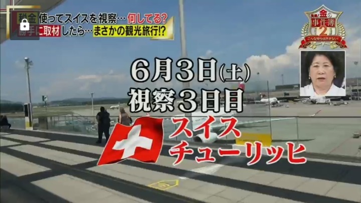 일본 국회의원 세금으로 관광질하는거 잡아내는 일본예능.jpg | 인스티즈