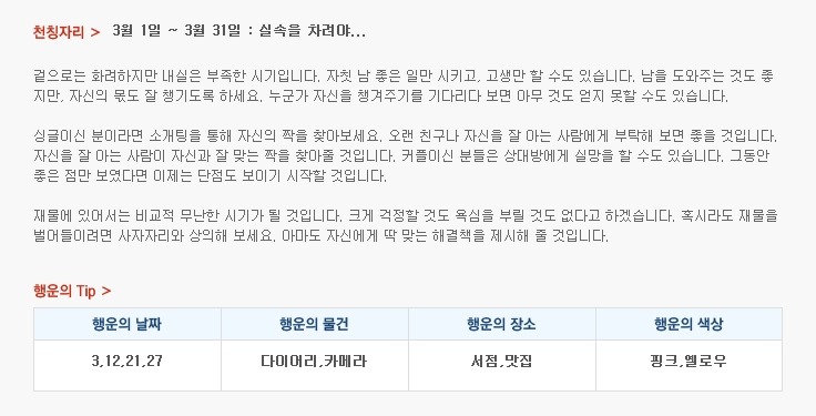 산수도인 월간 별자리 운세 (3월 1일 ~ 3월 31일) | 인스티즈