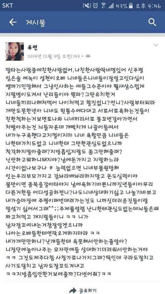 과거 정유라 페이스북 논문 | 인스티즈