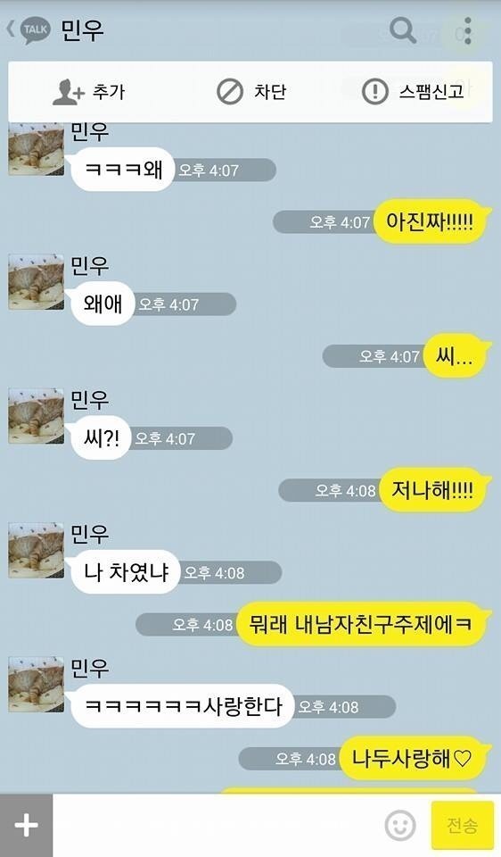 미안 나 여자친구 있어 | 인스티즈