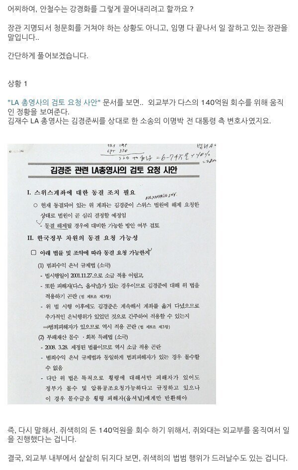 안철수가 임명 다 끝난 강경화를 자꾸 저격하려는 이유 | 인스티즈