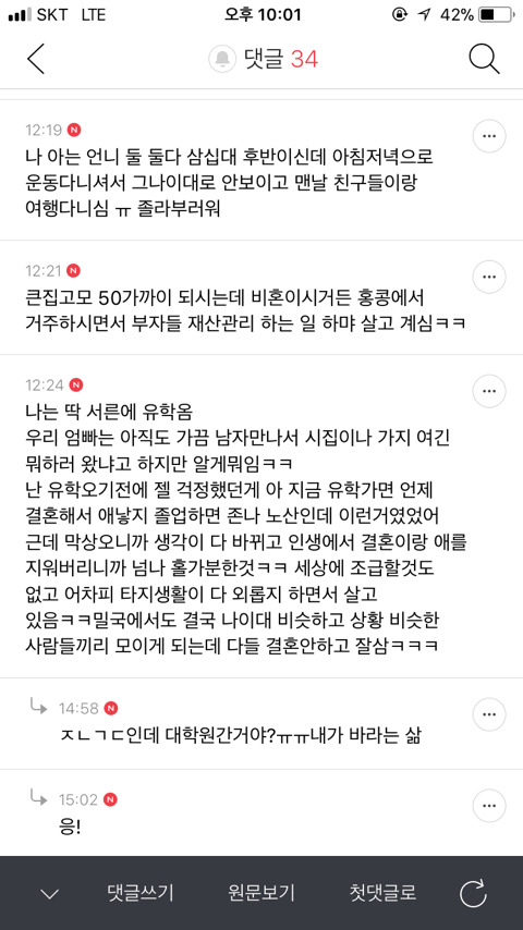 결혼 말고 다른 선택을 한 서른 이후의 여자들의 이야기가 궁금하다. 비혼을 택한 여자들은 어떻게 살고있을까 | 인스티즈