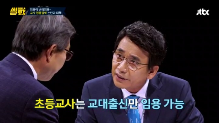 [썰전] 초등교사 임용 논란과 대책 & 교대생들의 집단 이기주의? | 인스티즈