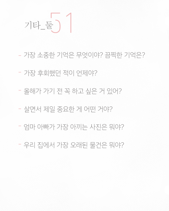 엄마 아빠에 대해 당신이 몰랐을 51가지 | 인스티즈