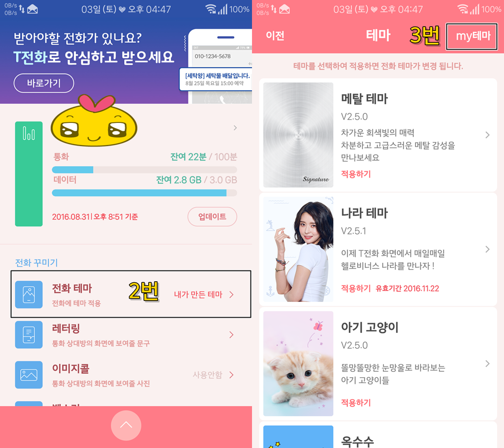 T전화 10번째 테마 - 러블리즈 케이 (다크 & 화이트). png | 인스티즈