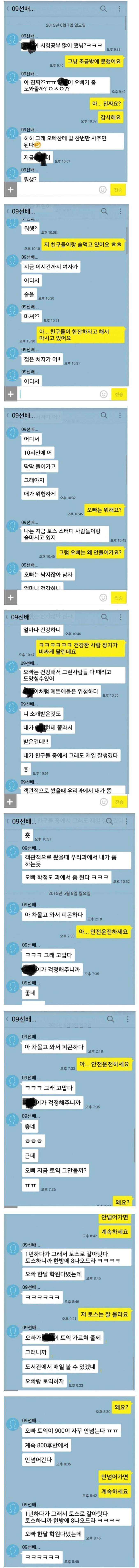 여자후배를 좋아하는 남자선배...jpg | 인스티즈