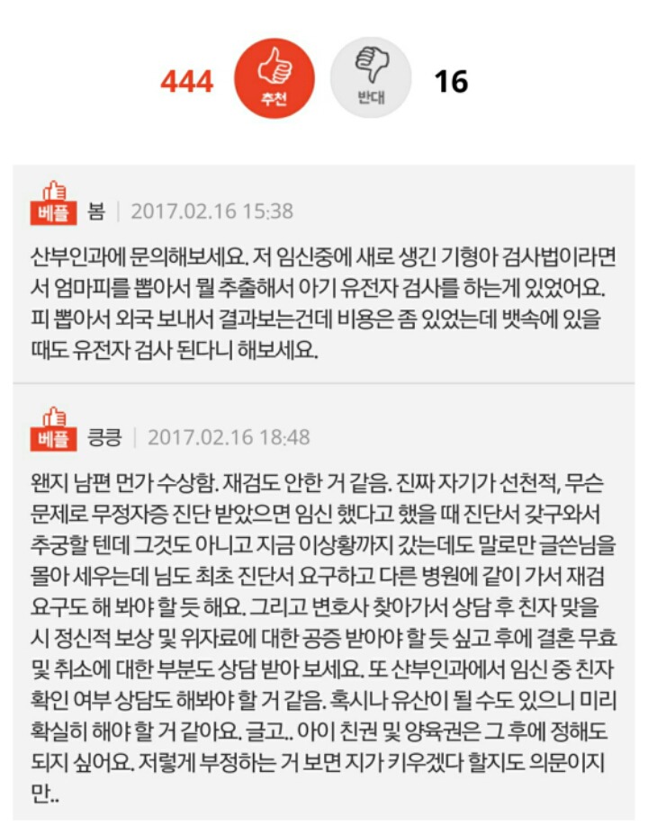 임신하니까 이혼하자고 해요 (무정자증 속이고 결혼해놓고 부인 외도의심하는 남편) | 인스티즈