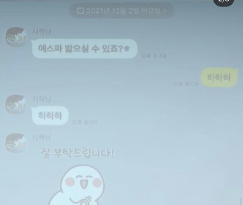 에스파 밟으실 수 있죠? 를 질문받은 윈터 반응 | 인스티즈