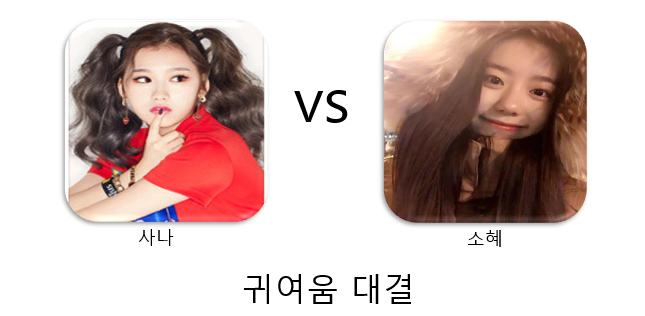 트와이스 vs 아이오아이 | 인스티즈