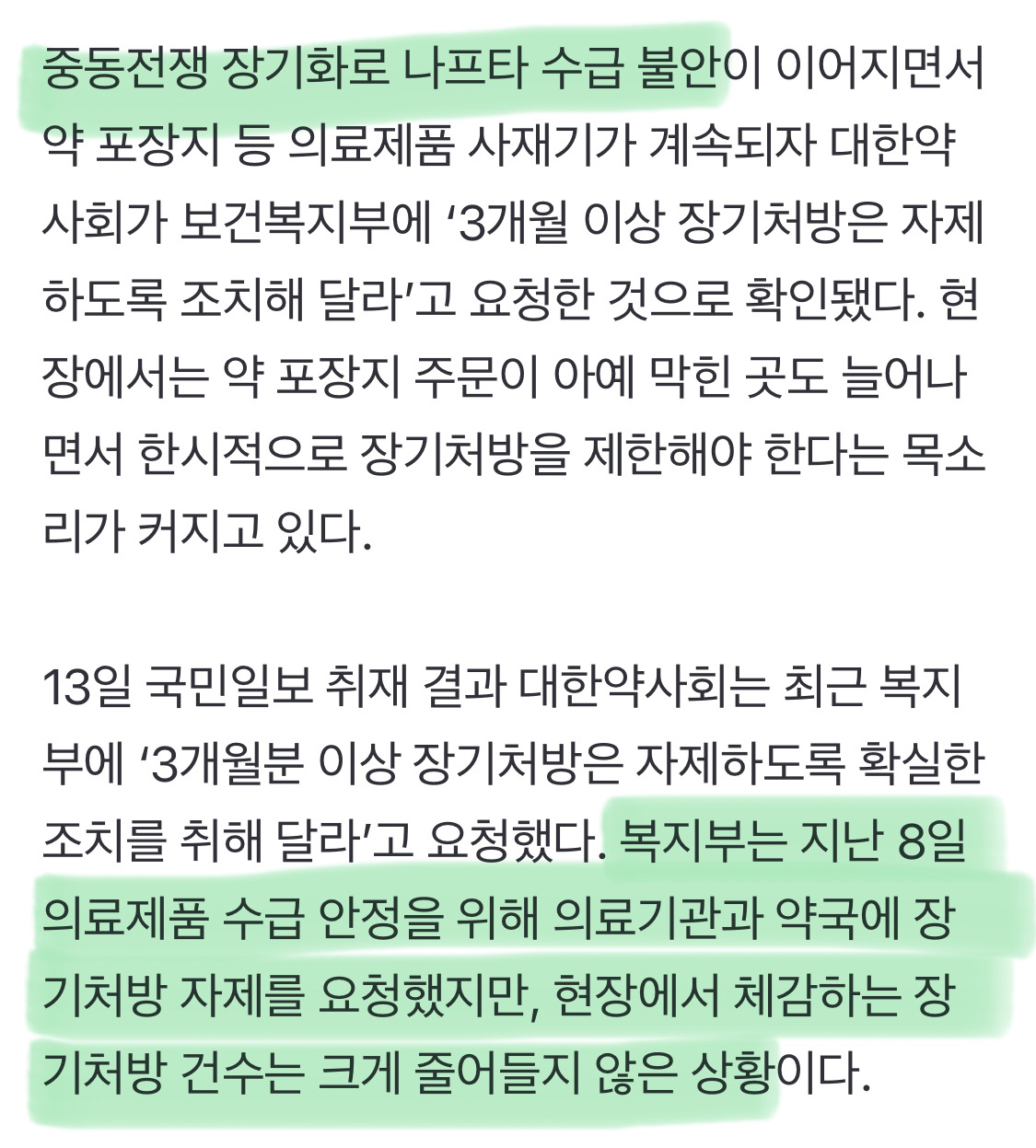 "약 포장지 없어요” 약사회, 정부에 3개월 이상 처방 제한 요청 | 인스티즈