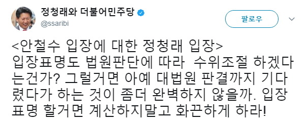 정청래 안철수 디스 ㅋㅋㅋㅋ JPG | 인스티즈