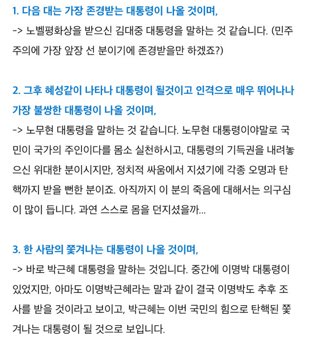 이쯤에서 다시보는 예언 | 인스티즈