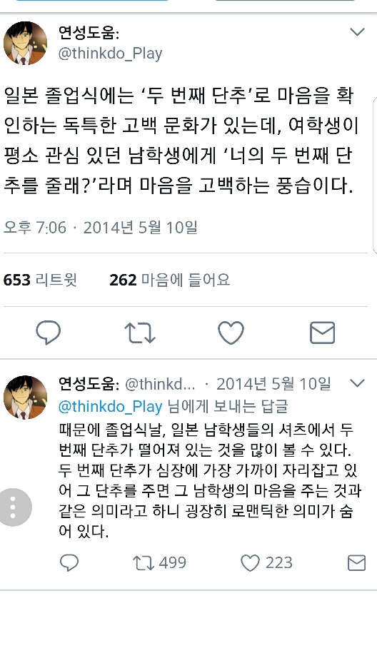 일본 졸업식의 특이한 고백문화 | 인스티즈