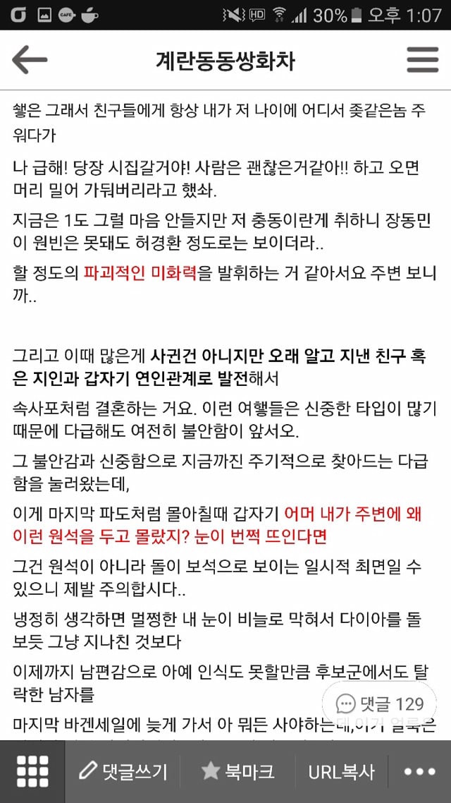 엄청 야무진 여자들이 개똥차랑 결혼하는 경우 의외로 존많문 같아 쓰는 글 | 인스티즈