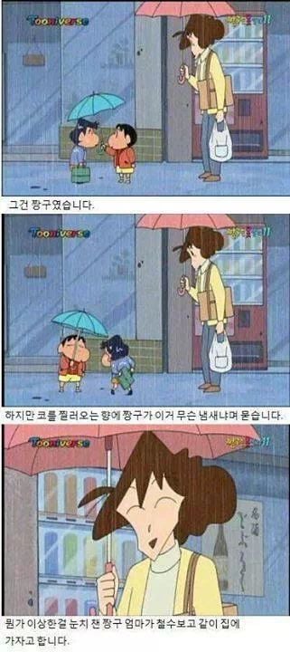 진짜 친구 의리남 짱구.jpg | 인스티즈