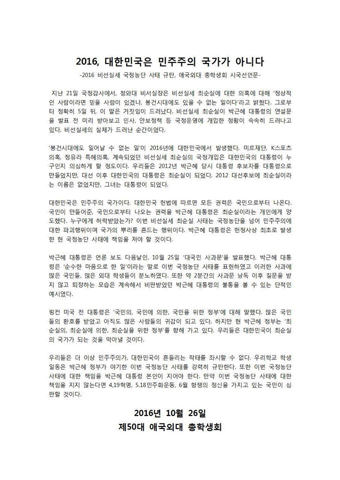 한국외국어대학교 시국선언 | 인스티즈