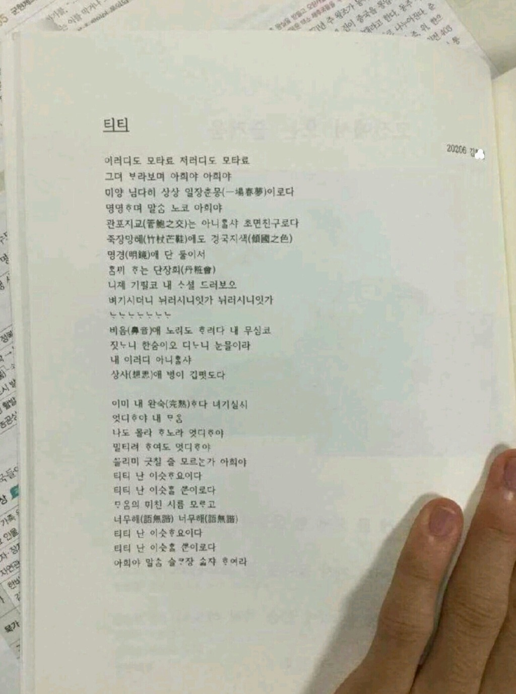 남고생이 쓴 트와이스 고전시가.jpg | 인스티즈