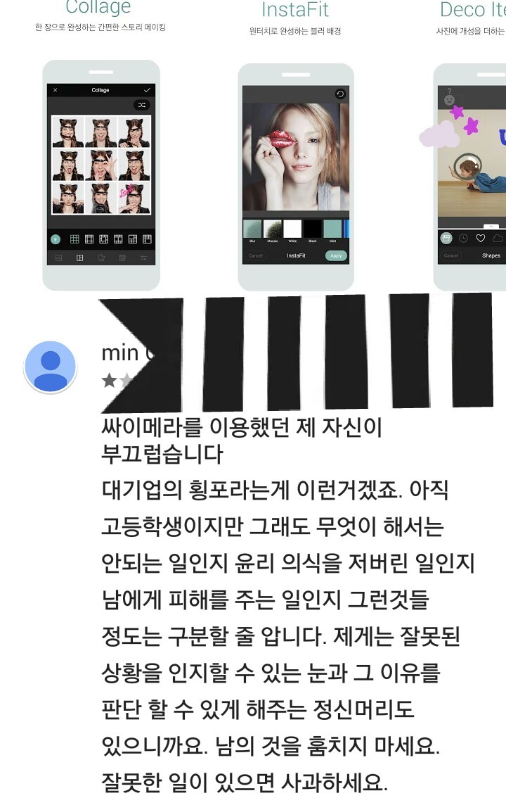 싸이메라를 이용했던 제 자신이 부끄럽습니다 | 인스티즈