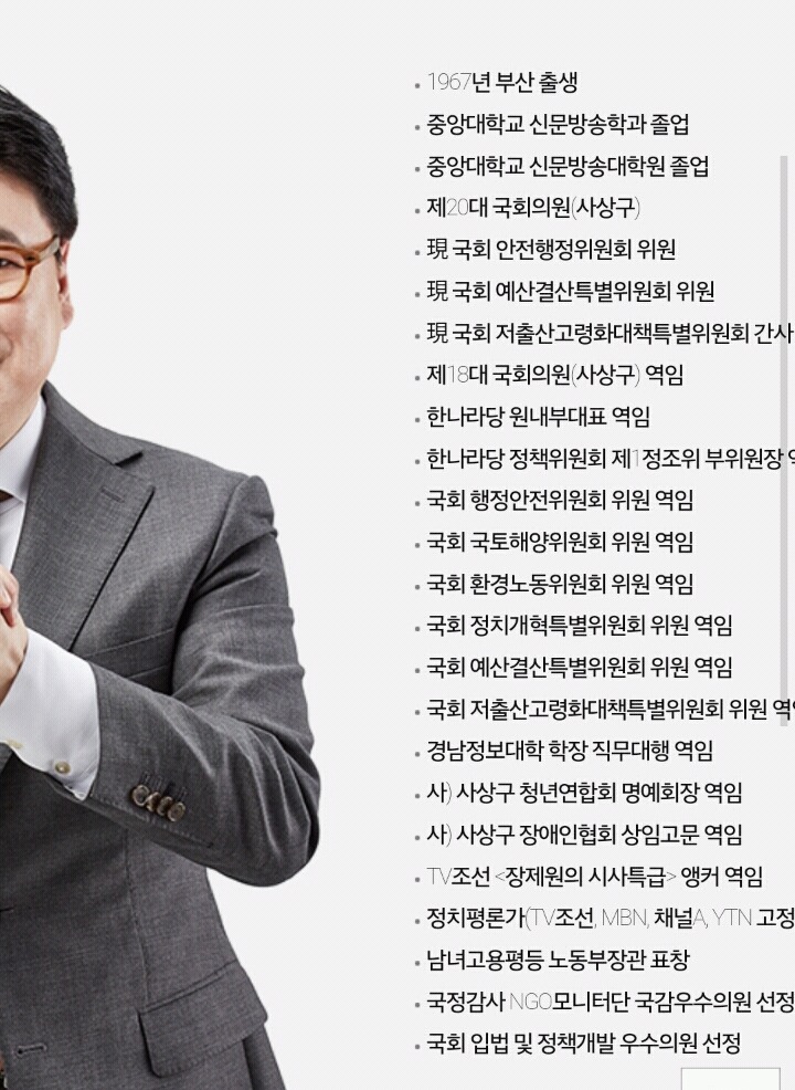 장제원 의원 프로필 | 인스티즈