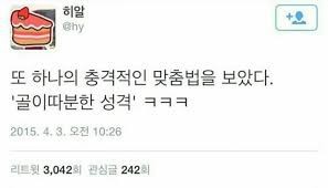 충격의 맞춤법 파괴 모음 | 인스티즈