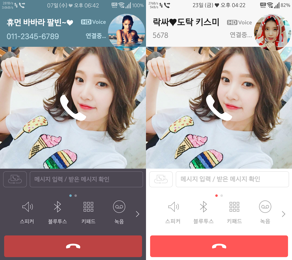 T전화 11번째 테마 - 레드벨벳 조이 화이트. png | 인스티즈