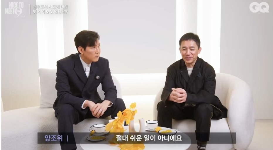 이정재가 본 양조위의 첫 인상 | 인스티즈