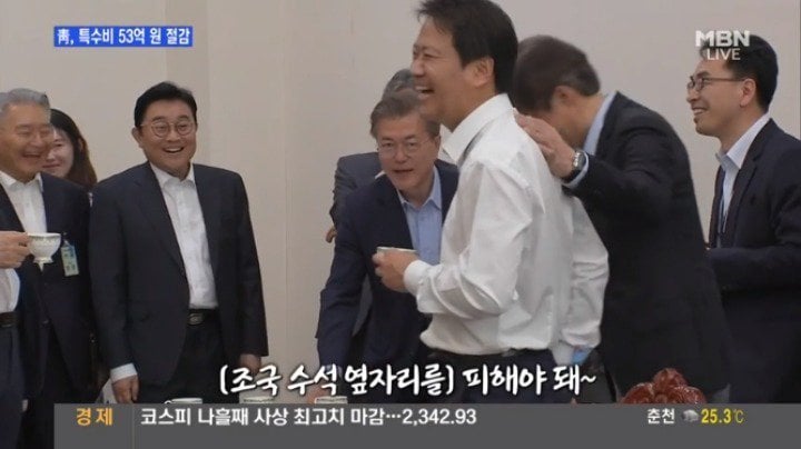 조국 수석 옆자리를 피해야 돼 | 인스티즈