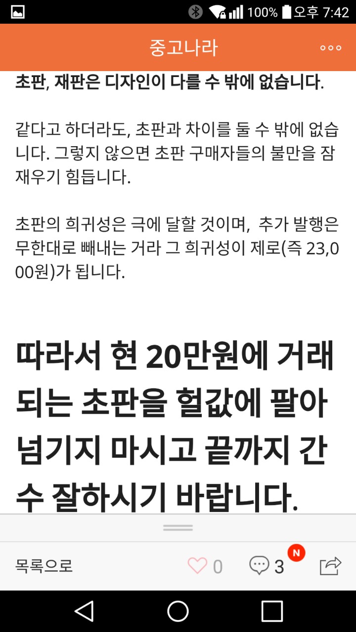 문재인 우표 추가발행 소식을 들은 되팔이의 발악.jpg | 인스티즈