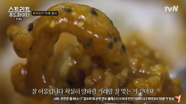 [스트리트푸드파이터] 후쿠오카 카레 정식 | 인스티즈