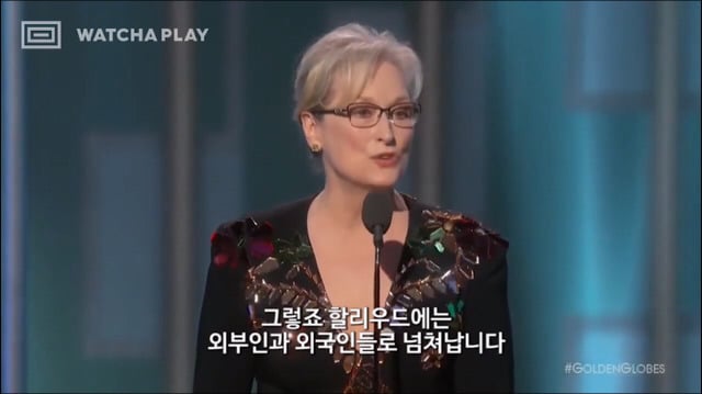 골든글로브에서 평생공로상을 수상한 메릴스트립의 감동적인 연설.jpg | 인스티즈