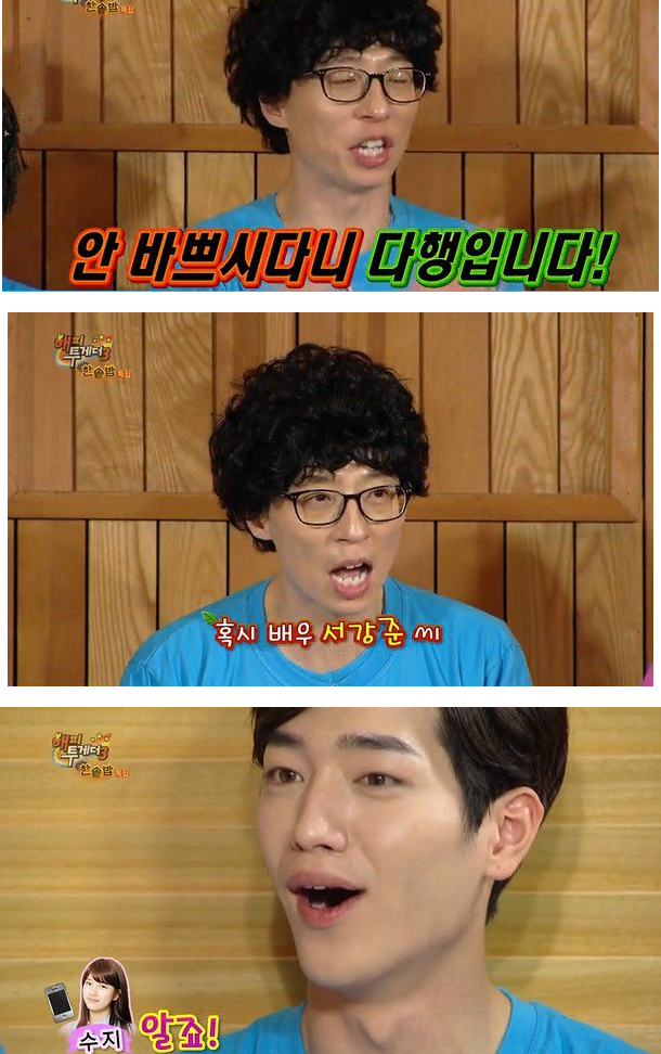 서강준 들었다놨다 하는 수지 | 인스티즈