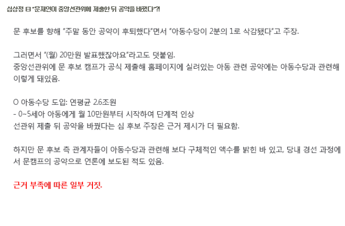 오늘 심상정 토론 팩트체크 모음 | 인스티즈
