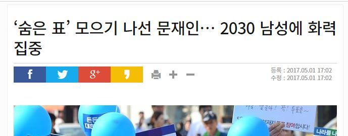 20대 남성 문재인 지지 26％ 기사 삭제되고 다른 기사로 대체됨 (한국일보) | 인스티즈
