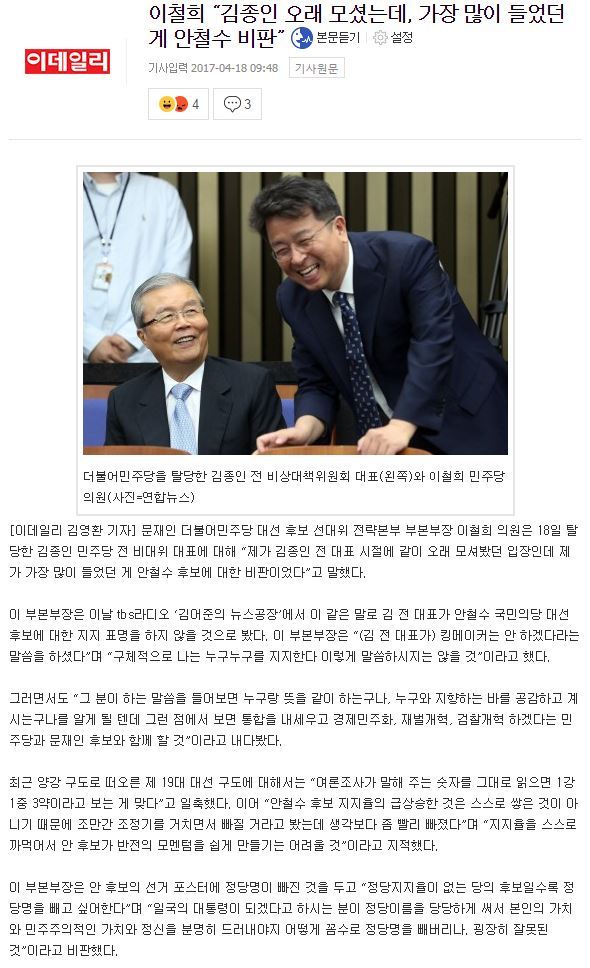 이철희 “김종인 오래 모셨는데, 가장 많이 들었던 게 안철수 비판” | 인스티즈