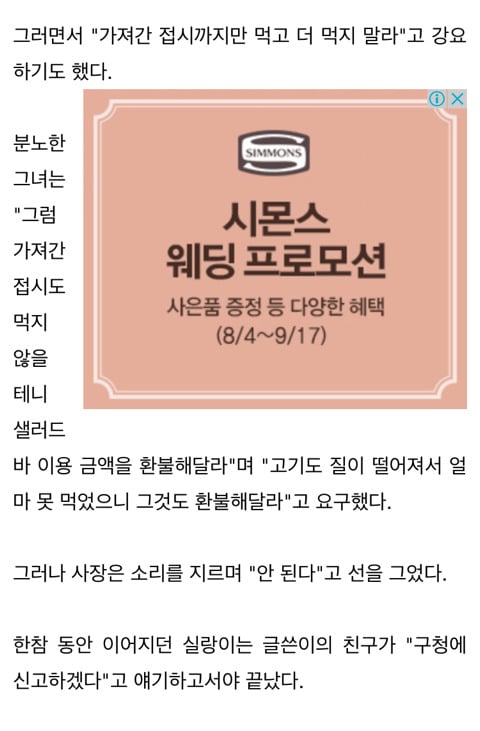 무한리필 고깃집에서 단체로 쫓겨난 여고생들 | 인스티즈