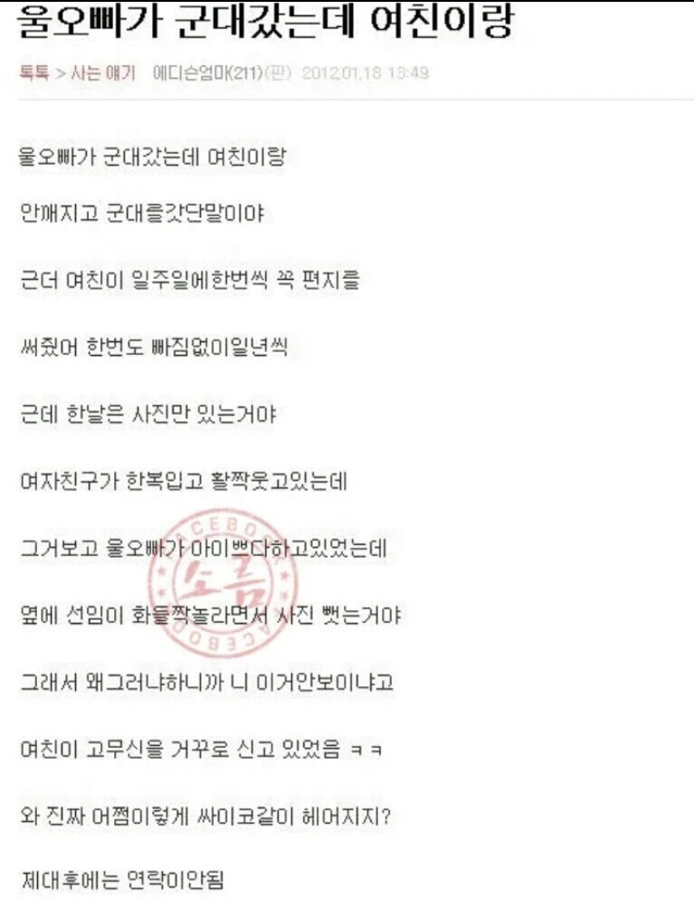 울오빠가 군대갔는데 여친이랑.JPG | 인스티즈