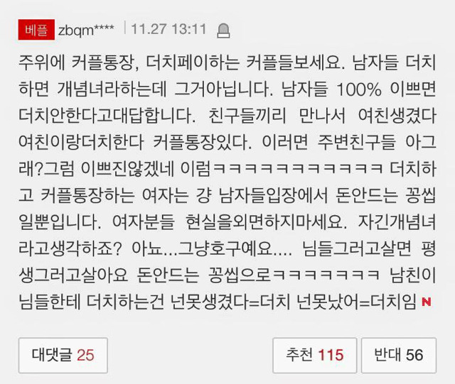 커플이 더치하는건 여자가 못생겼단거임.jpg | 인스티즈
