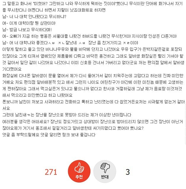 [판] 남친이 편의점에서 한 행동이 정상인지 봐주세요 | 인스티즈