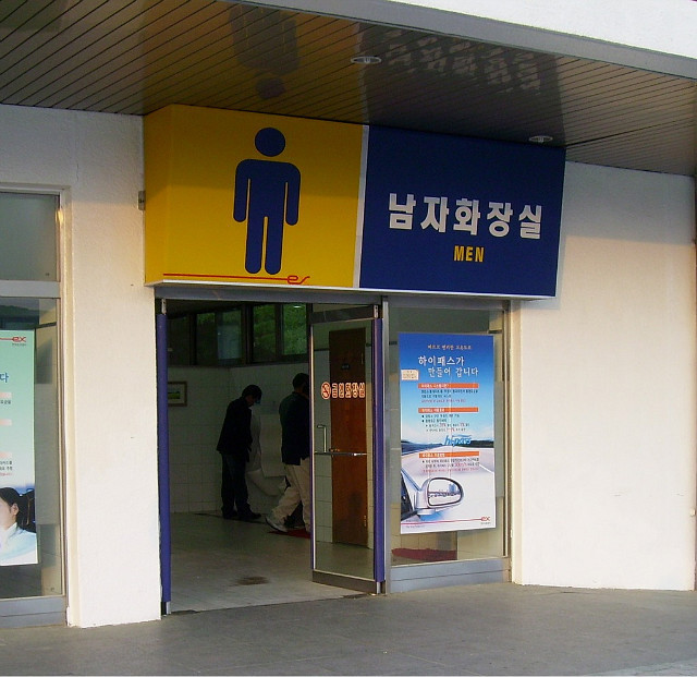 남자들이 화장실에서 짜증나는 경우 세가지 | 인스티즈