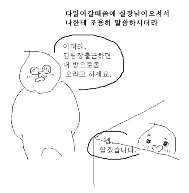팀장님 이쁘게말하기운동때문에 너무 멋있어져서 부서분위기 냉온욕시킨만화 | 인스티즈