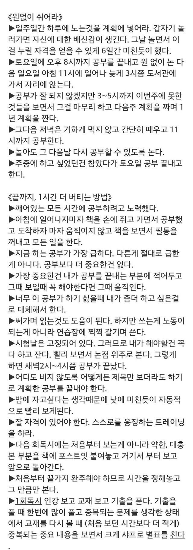어떤 시험이든 합격할 권리가 있는 공부법 | 인스티즈